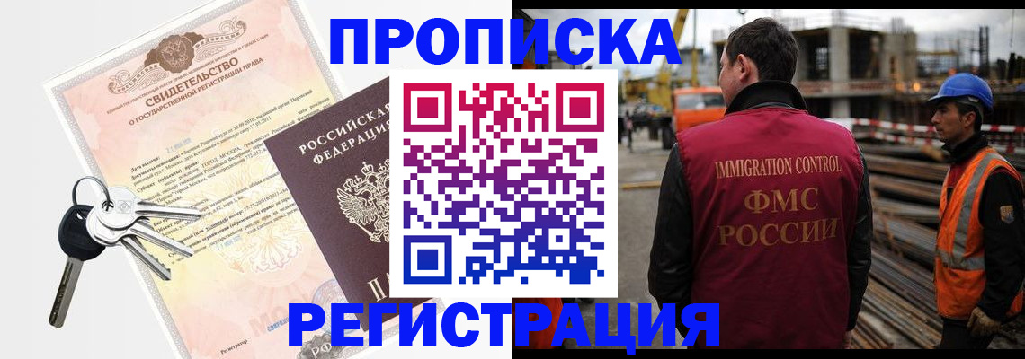 временная регистрация для школы в Торжоке