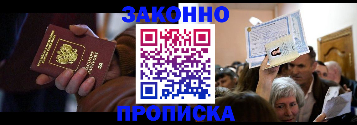 временная регистрация купить в Торжоке