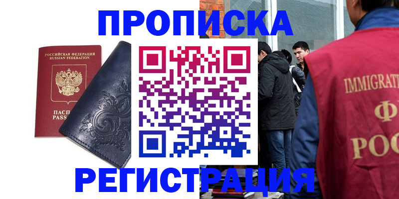 прописка ребенка в Торжоке