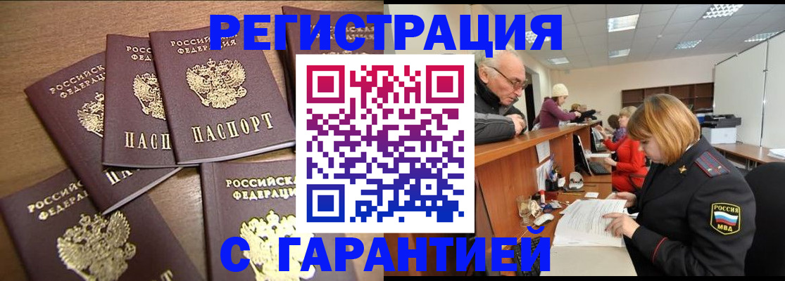 временная регистрация гарантия в Торжоке